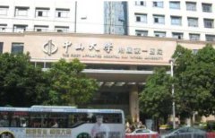 中山一院整形怎样？价格表+专家介绍超强攻略祭出！附隆鼻案例！