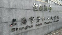 上海第六人民医院整形美容科怎么样？价格表+热玛吉案例分享！