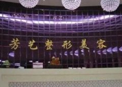 郑州芳艺整形医院正规吗？替你扒皮医生简介价格表！附腰腹吸脂案例！
