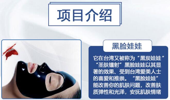 黑脸娃娃嫩肤的功