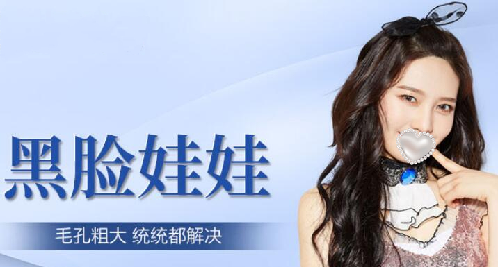 什么是黑脸娃娃嫩肤