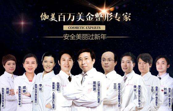 武汉伽美医疗美容医院简介