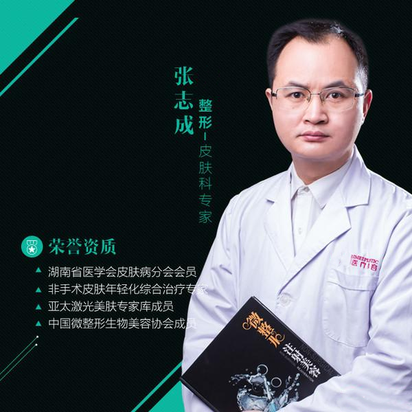 张志成医生简介