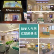 东莞知美医疗整形是正规的吗，怎么样？地址|价格表|隆鼻美图鉴赏！
