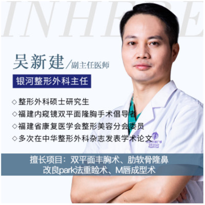 厦门银河整形医院医生有哪些