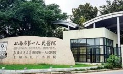 上海哪家医院做磨骨手术较好呢？这些医院口碑好不好呢？