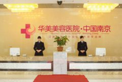 南京眼部整形术医院哪家好呢？附上2021年较新排行榜分享！