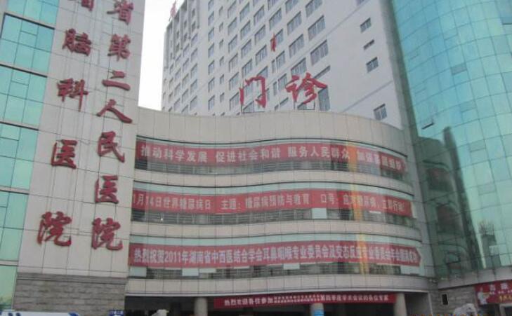 湖南第二人民医院