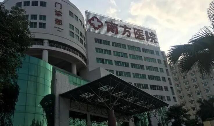 广州南方医院