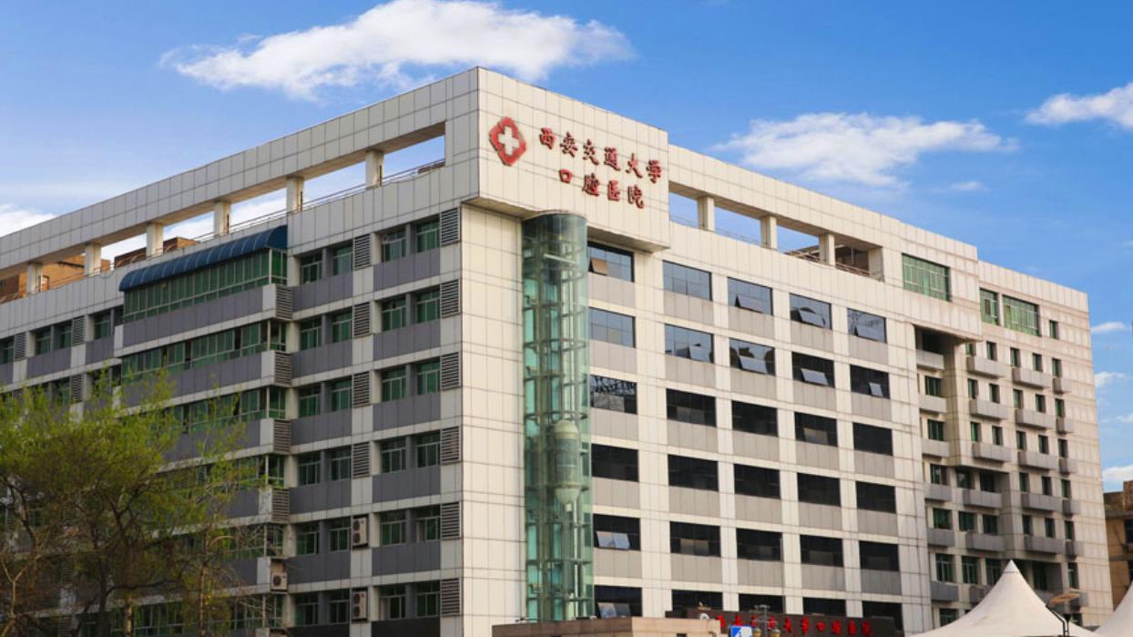西安交通大学口腔医院hg1.jpg 西安交通大学口腔医院hg1.jpg