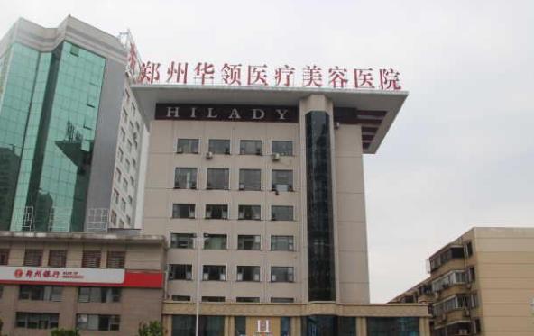 郑州华领医疗美容医.jpg 郑州华领医疗美容医.jpg