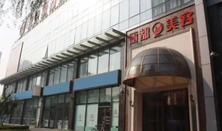 北京丽都整形美容.jpg 北京丽都整形美容.jpg