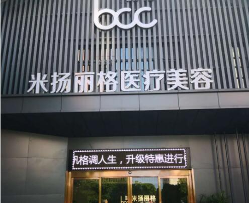 昆山米杨丽格医疗美容医院.jpg 昆山米杨丽格医疗美容医院.jpg