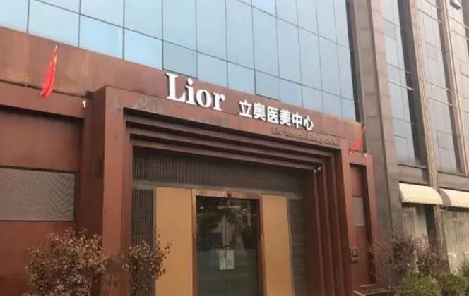 北京立奥医疗.jpg 北京立奥医疗.jpg