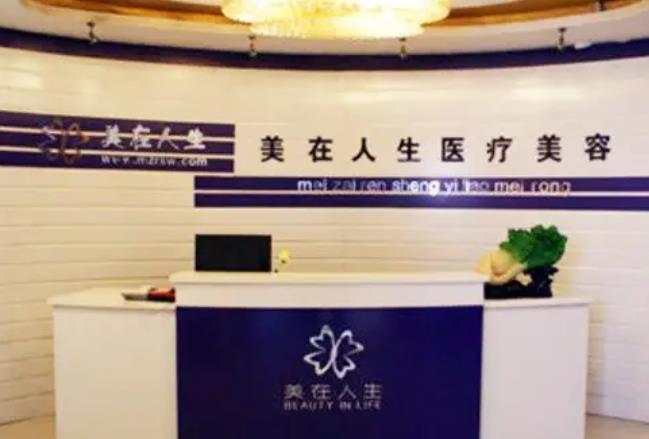 邢台美在人生医疗美容医院.jpg 邢台美在人生医疗美容医院.jpg