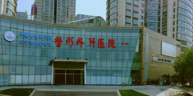 中国医学科学院整形外科医院收费贵不贵？医院简介+人气专家名单！