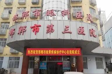 邯郸三院双眼皮多少钱？医院简介+真人双眼皮反馈图！