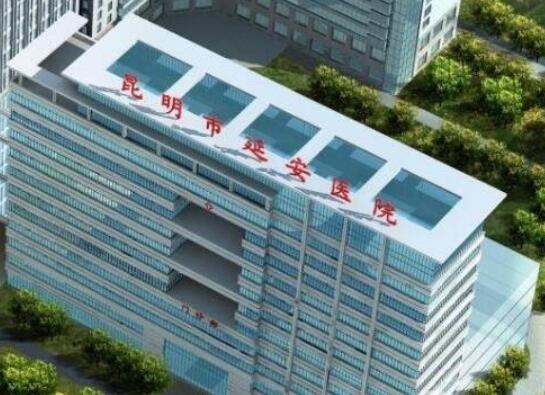 昆明延安医院整形外科怎么样？医院简介+双眼皮价格表！