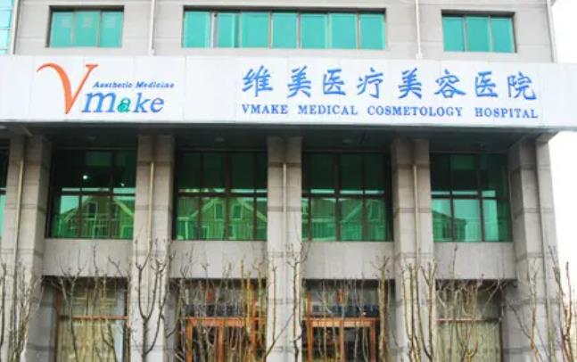 天津维美好还是美莱好?两医院基本信息分享!资质技术大比拼