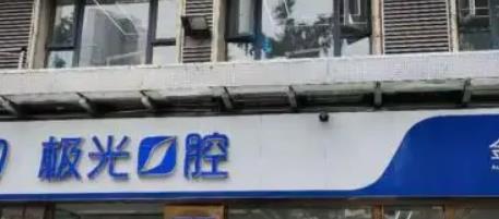 成都种植牙哪家好?五家口腔医院，实力大比拼，好评上榜!