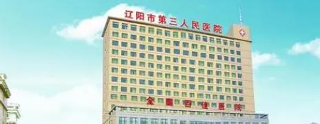 辽阳三院整形价格，整形医生，眼袋去除案例，全新指南!