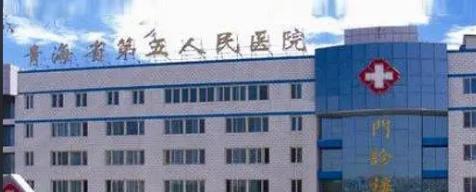 青海省第五人民医院口腔科怎么样?医生技术介绍，牙齿矫正，网友真实分享!