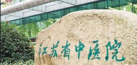 江苏省中医院整形科价目表新价目，医生介绍，脂肪移植，真人分享!