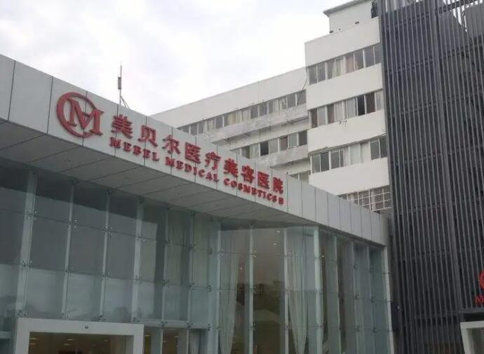 贵阳大型美容院排名榜单公布！贵阳美贝尔、贵阳美莱等医院榜上有名！
