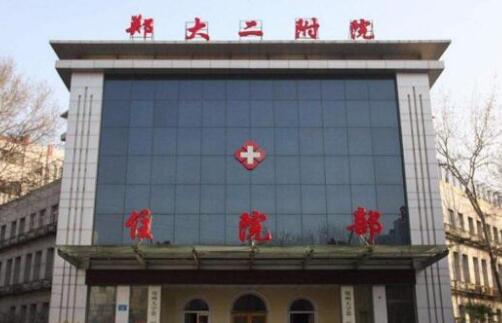 郑州大学第二附属医院02.jpg