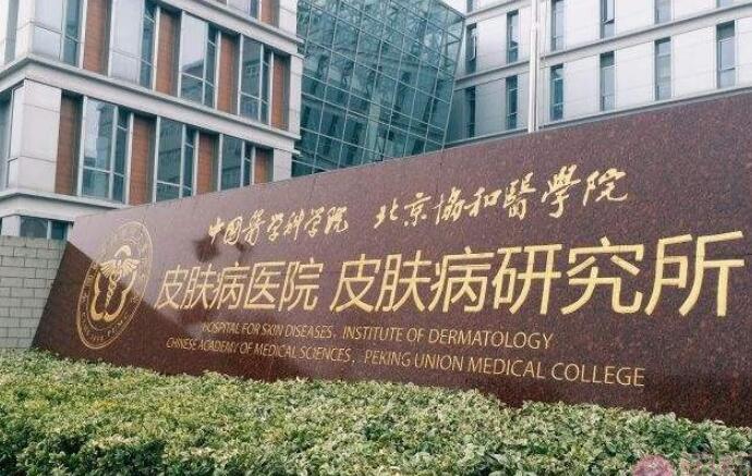 中国医学科学院整形.jpg 中国医学科学院整形.jpg