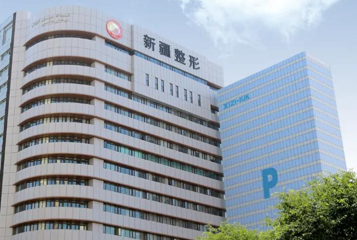 新疆威兹曼整形外科医院.jpg