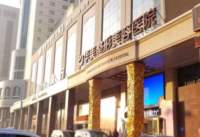 乌鲁木齐整形医院的排名榜单公布!华美整形、伊丽莎白等医院上榜!