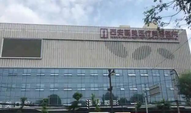西安画美整形可靠吗？医院实力点评+院内专家介绍