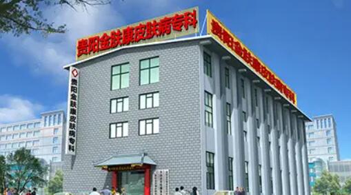 贵阳好的一个皮肤科医院是哪家?医院口碑点评+网友真实反馈!