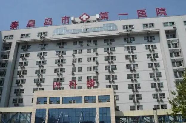 秦皇岛第一医院医学美容科怎么样?做脱毛技术如何?来看详细介绍
