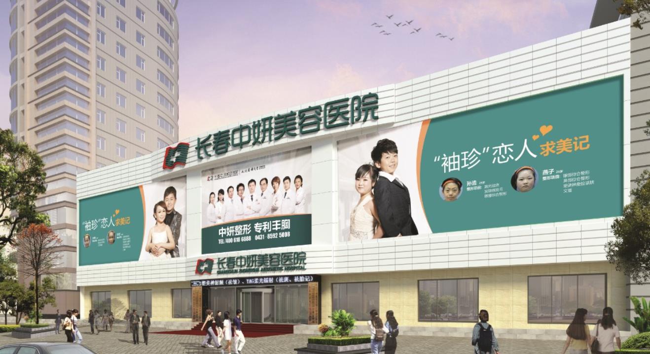 长春中妍医学美容医院hg.jpg