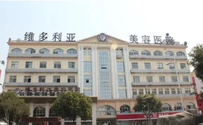苏州维多利亚整形美容医院.jpg