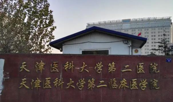 天津医科大学第二医院整形美容科在业界的口碑技术如何？医院基本信息+眼部整形案例