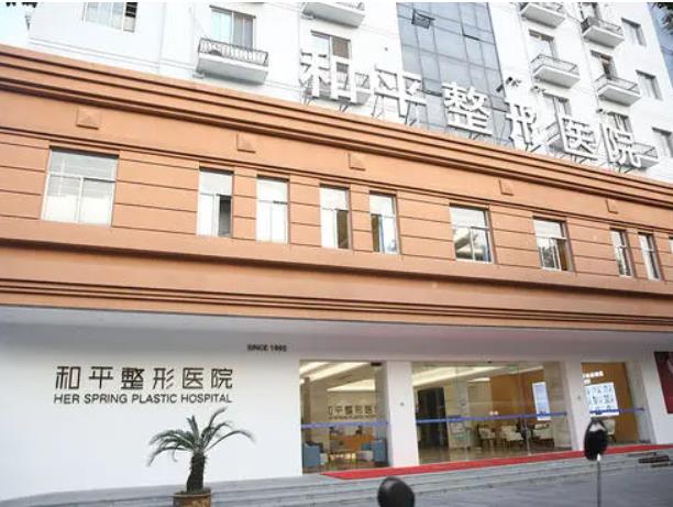 温州和平整形.jpg 温州和平整形.jpg