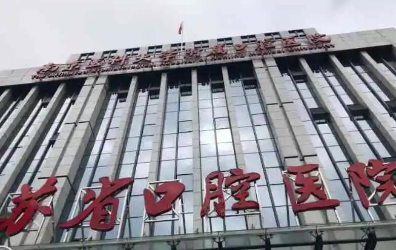 江苏省口腔医院.jpg