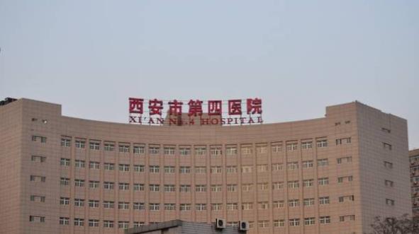 西安市第四医院眼科h.jpg 西安市第四医院眼科h.jpg