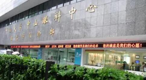 中山大学中山眼科医院.jpg 中山大学中山眼科医院.jpg