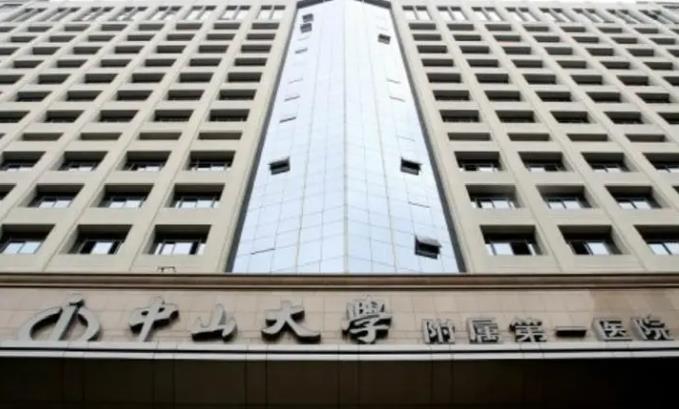 中山院大学附属第一医美.jpg
