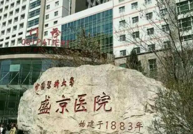 盛京医院整形外科价格贵不贵？医院口碑点评+网友吸脂前后对比照分享！