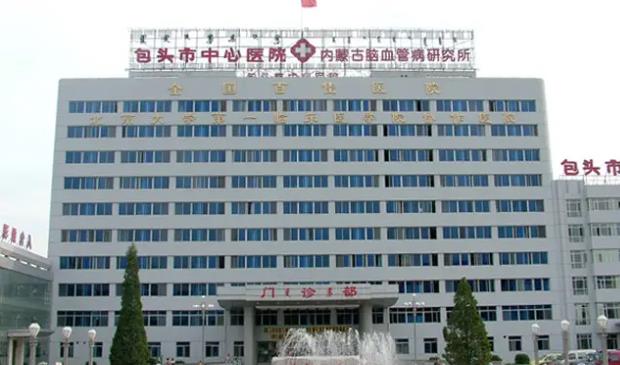 包头市中心医院.jpg