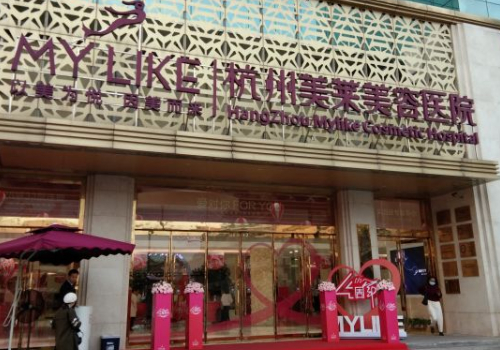 杭州美莱医疗美容医院.jpg