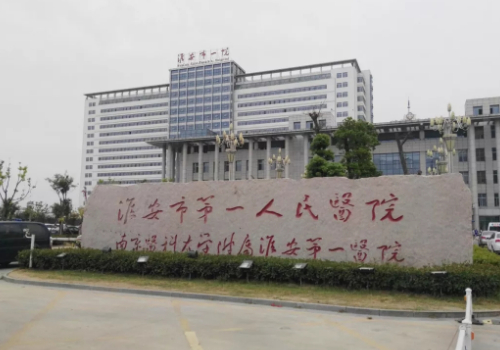 淮安市第一人民医院整形外科，科室技术分享与医生名单~