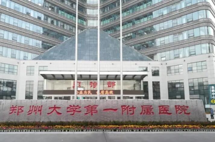 郑州一附院整形外科挂号难不难？医院简介|2022全新价格表！