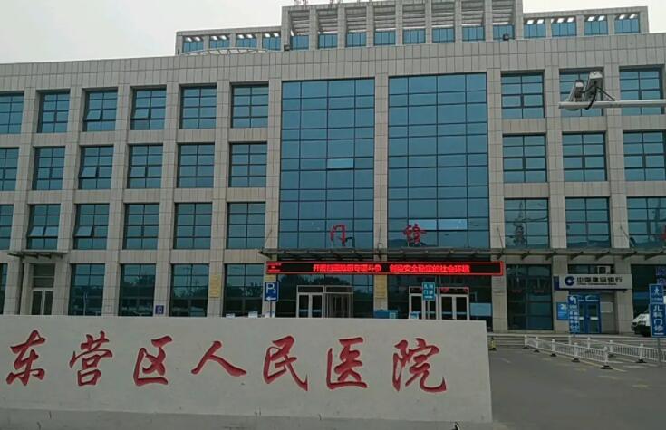 东营口腔医院哪家好？东营市人民医院、东营区人民医院等上榜！