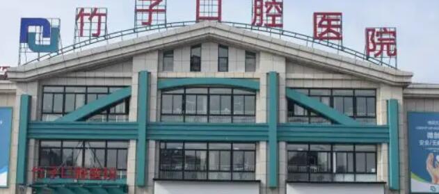 六安竹子口腔医院.jpg